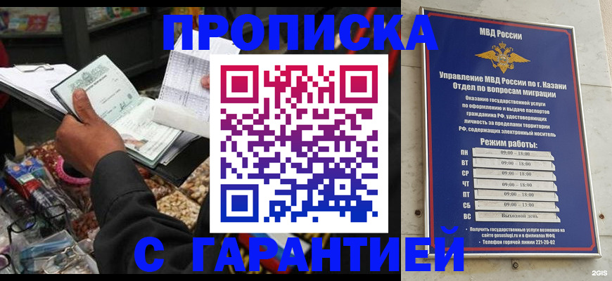 временная прописка в Змеиногорске